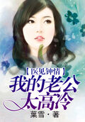 原來你是這樣的宋醫生