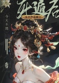 死遁后，九千歲急瘋了