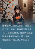 我的愛人死在了我丈夫的刀下