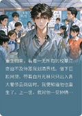 重生后貸款養白月光的校草傻眼了