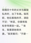 成全丈夫和寡嫂后，我獨自美麗