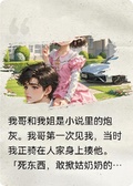 我哥和我姐是小說里的炮灰