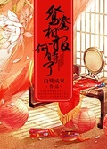 鴛鴦相報何時了