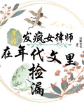 軍婚：發瘋女律師在年代文里撿漏