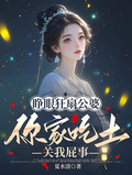 睜眼狂扇公婆，你家吃土關我屁事
