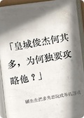 硬生生把多角戀玩成單機遊戲