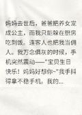 媽媽回來后，我又成了寶貝