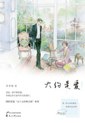 大約是愛（全兩冊）