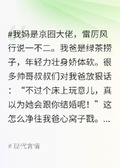 我爸是綠茶，只茶我媽媽