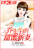 喬先生的甜蜜新妻