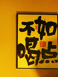 酒醉不夜城