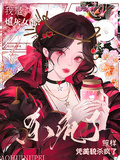我是炮灰女配？照樣憑美貌殺瘋了