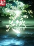靈域