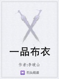 一品布衣1
