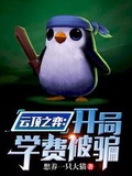 雲頂之弈：開局學費被騙
