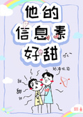 他的信息素好甜[穿書]