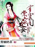 掌家農女有空間