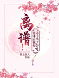 離譜！退休后我和殺手頭子組cp