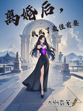 離婚後，我成了最佳前妻
