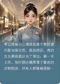 離婚後我在酒店做保潔，遇見霍總