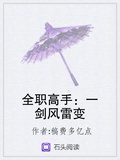 全職高手：一劍風雷變