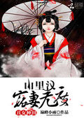 醜女種田：山裡漢寵妻無度