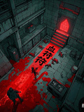 廢廠血符謎案
