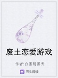 廢土戀愛遊戲
