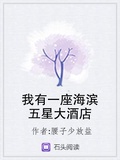 我有一座海濱五星大酒店