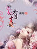 庶女重生:惡女有點毒