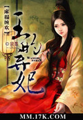 床榻纏歡：王的棄妃