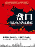 盤口：看盤功力決定輸贏