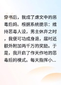 惡毒后媽養崽攻略