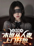 太陽熄滅，末世從人妻上門開始