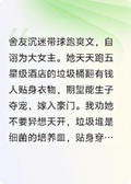 瘋撿別人貼身衣物的舍友