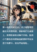 她卑微追光，他冷眼如霜