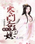 重生之寒門吝嗇媳