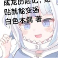 成龍歷險記，貼貼就能變強
