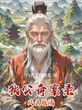 狄公奇案錄風雲詭譎