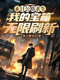 末日公路求生，我的寶箱無限刷新