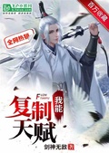 我能複製天賦