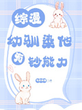 綜漫：幼馴染他有鈔能力