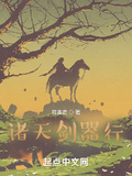 諸天劍器行