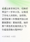 老婆非洲出差三年，帶個孩子回來