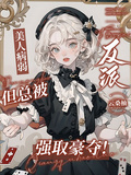 美人病弱，但總被反派強取豪奪！
