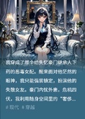 豪門失憶大佬他想愛上我