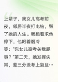 高考押對題，鄰居用電鑽團滅全家