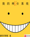 我的紳士系統