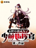 末世中我成為了少前指揮官
