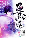 獸寵妖嬈：親親獸夫來生崽